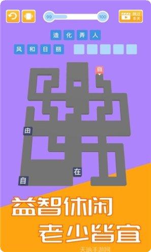 成语天地红包版攻略