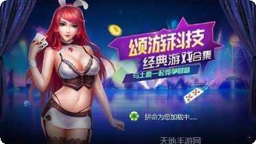 颂游娱乐游戏攻略