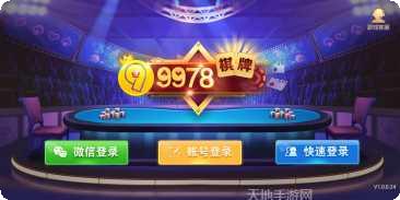 掌心漳州棋牌安卓版