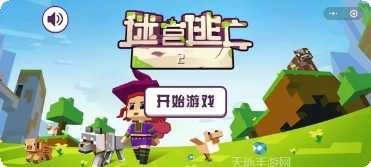 迷宫逃亡者最新版本