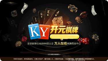 ky66棋牌游戏下载