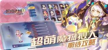 超级战姬传说游戏评测