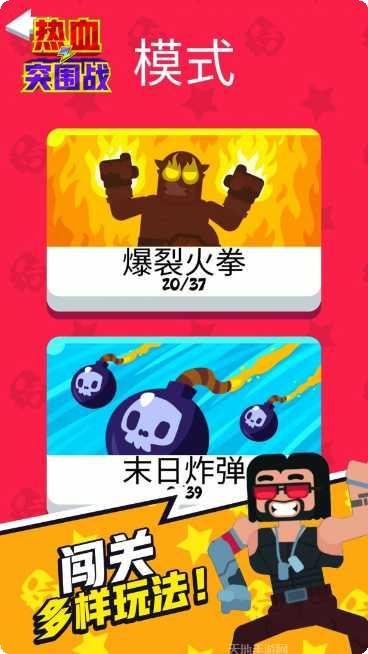 热血突围战角色