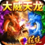 龙魂天下星耀版