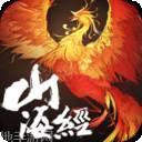 山海经鸿蒙
