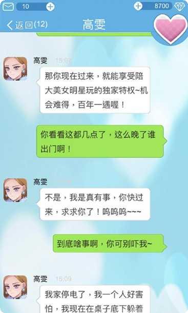 恋爱攻略导师游戏下载