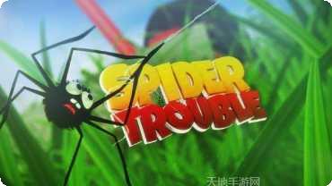 蜘蛛的冒险游戏攻略