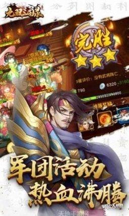 大军师诸葛亮玩法