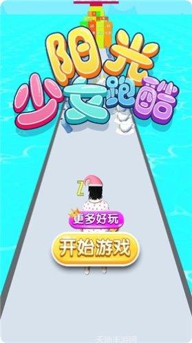 阳光少女跑酷玩法介绍