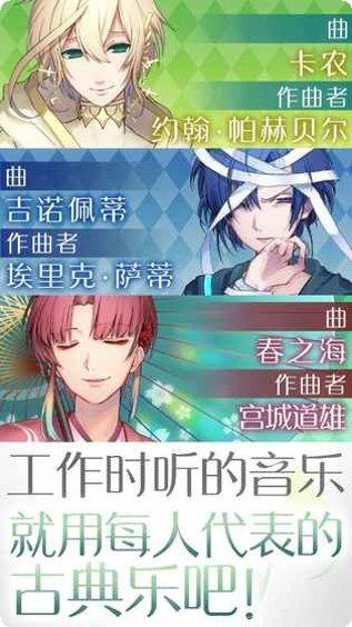 古典乐男子游戏攻略