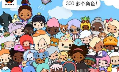 托卡城堡世界角色扮演