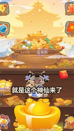 当个小神仙红包版下载