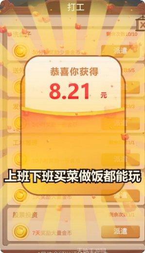 当个小神仙红包版怎么玩