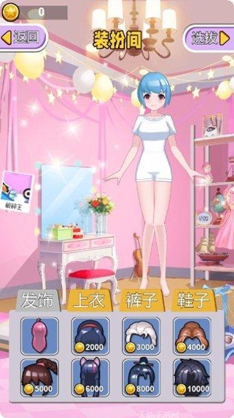 选秀小公主游戏下载
