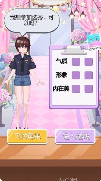 选秀小公主角色介绍
