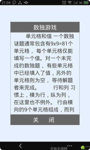 数独2021脑力训练攻略