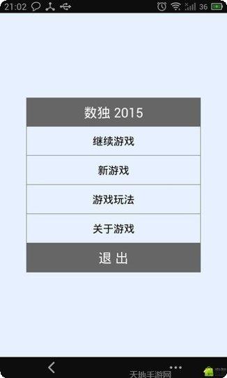 数独2021脑力训练玩法