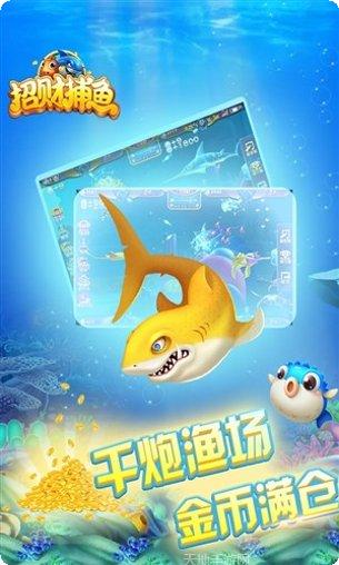 招财捕鱼游戏下载