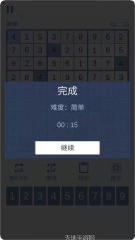 数独九宫挑战模式