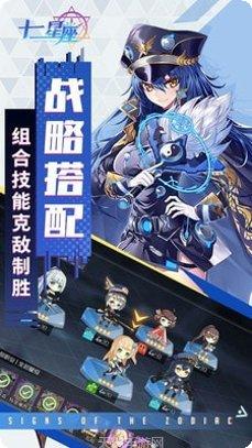 十二星座跑者角色解锁