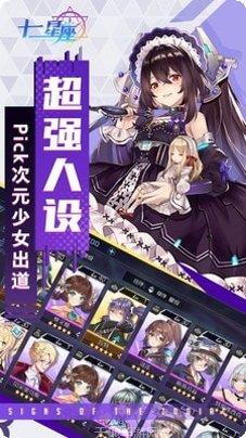 十二星座跑者关卡挑战