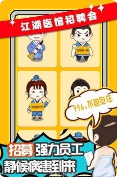 江湖医馆角色介绍