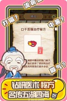 江湖医馆玩法解析