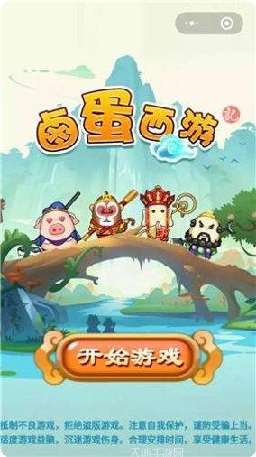 卤蛋西游副本挑战