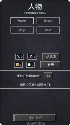 地牢勇士技能升级