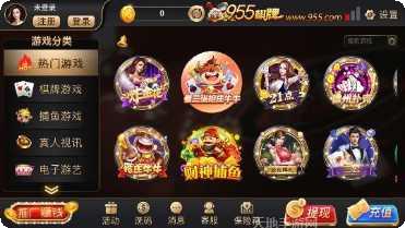 955棋牌最新版本
