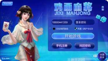 鸡西麻将下载