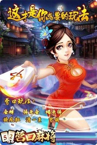 营口麻将规则