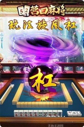 营口麻将技巧