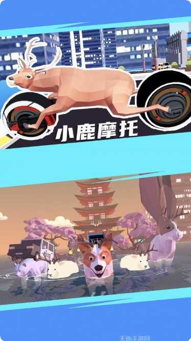 城市鹿哥模拟器攻略