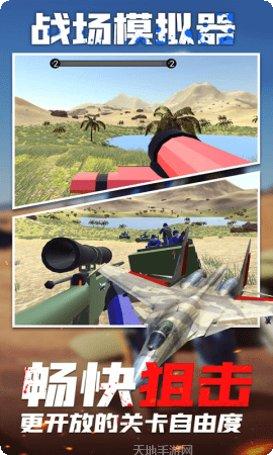 战场模拟器战地枪战3D玩法介绍
