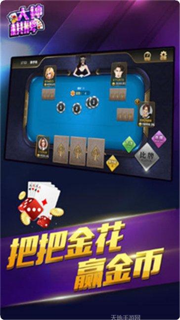 来胡麻将最新版本
