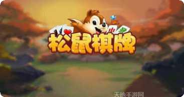 松鼠游戏下载地址