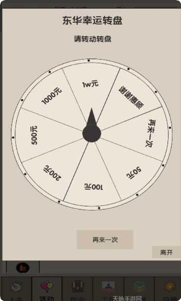 未来人生冒险之旅