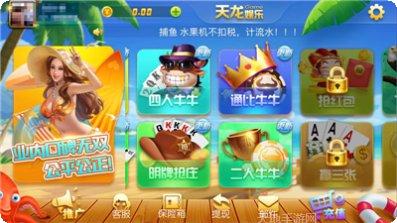 路游天龙棋牌游戏下载
