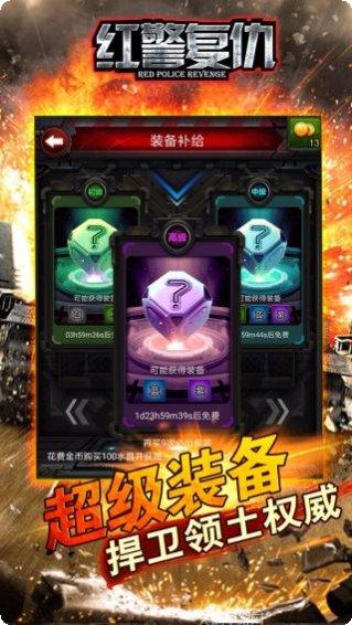 红警复仇资源获取方法