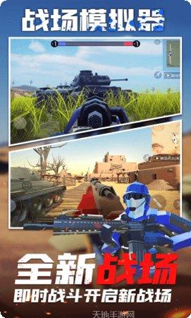 战场模拟器战地枪战3D攻略大全