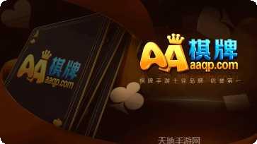 开元AA棋牌苹果版