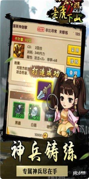 老虎下山角色解锁