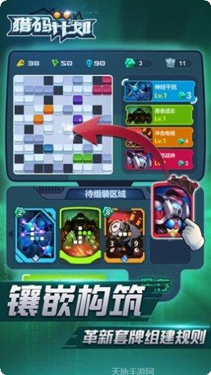 猎码计划最新版本