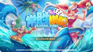 常胜棋牌游戏下载