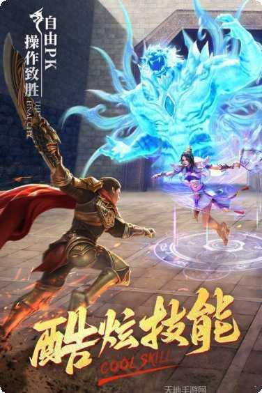 好玩传奇游戏下载