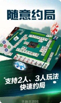 盛唐二人麻将下载