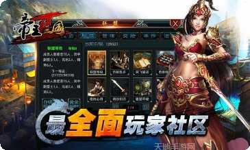 帝王三国2下载