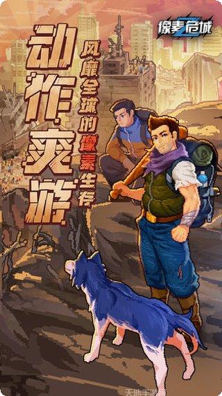 像素危城最新破解版全角色解锁