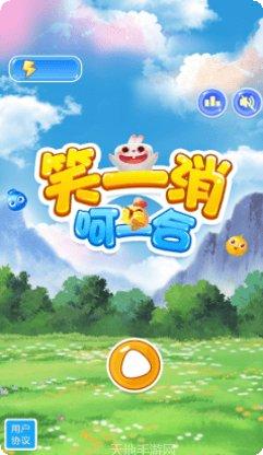 笑一消呵一合下载地址